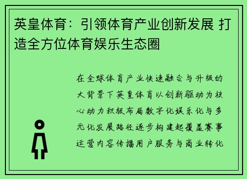 英皇体育:引领体育产业创新发展 打造全方位体育娱乐生态圈 英皇体育:引领体育产业创新发展 打造全方位体育娱乐生态圈
