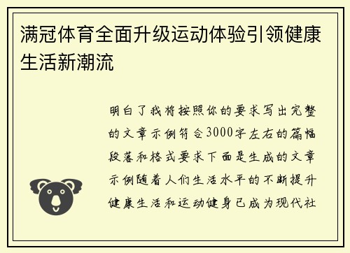 满冠体育全面升级运动体验引领健康生活新潮流