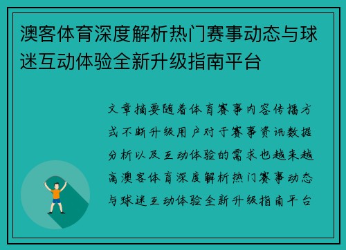 澳客体育深度解析热门赛事动态与球迷互动体验全新升级指南平台 澳客体育深度解析热门赛事动态与球迷互动体验全新升级指南平台