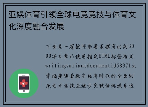 亚娱体育引领全球电竞竞技与体育文化深度融合发展